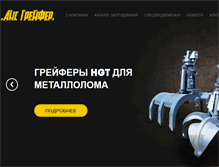Tablet Screenshot of ans-greifer.ru